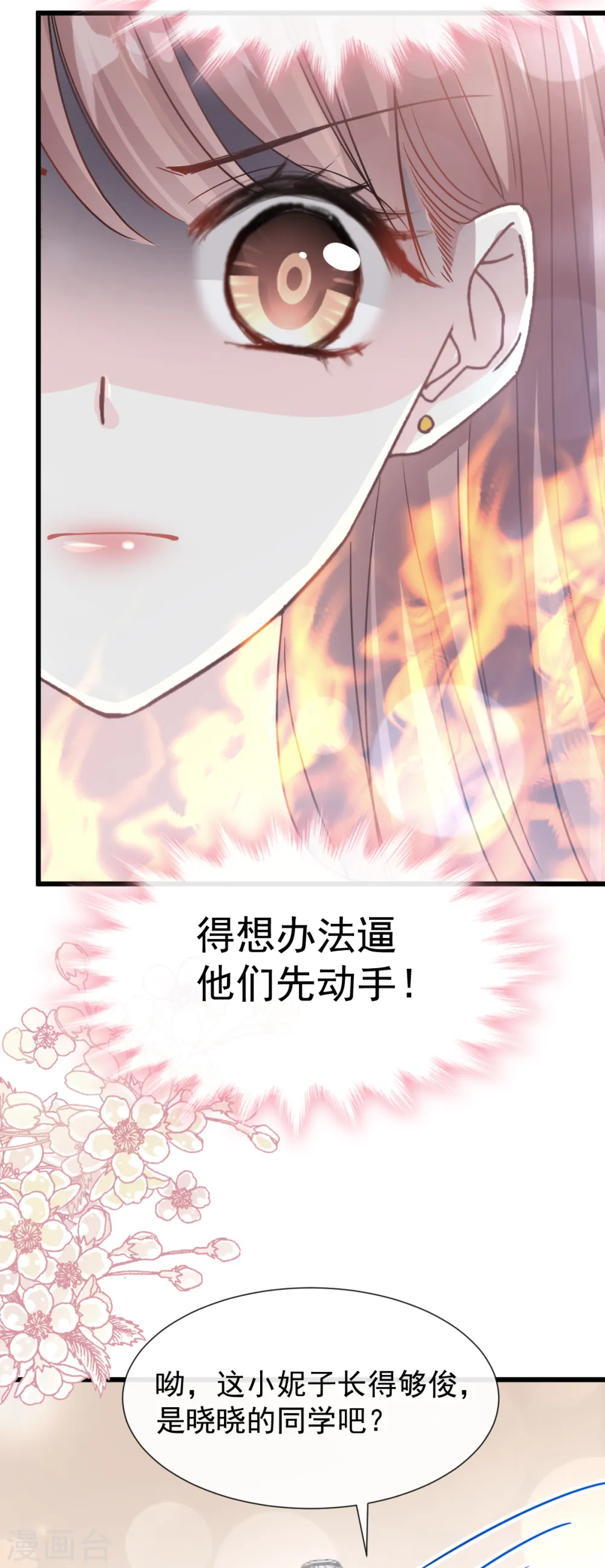 第61话 谁敢动我的女人 第17页