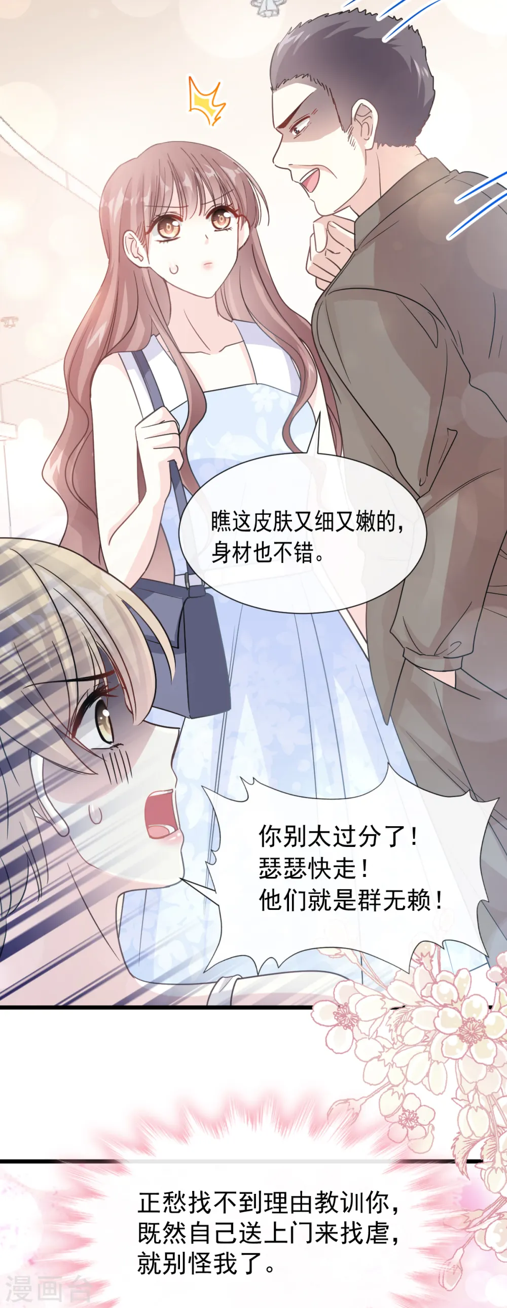 第61话 谁敢动我的女人 第18页