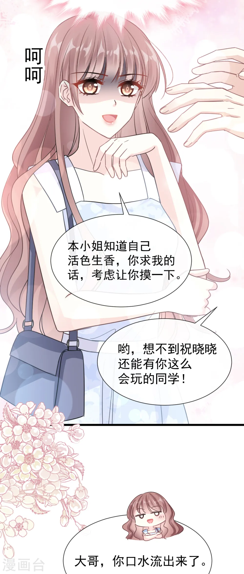 第61话 谁敢动我的女人 第19页
