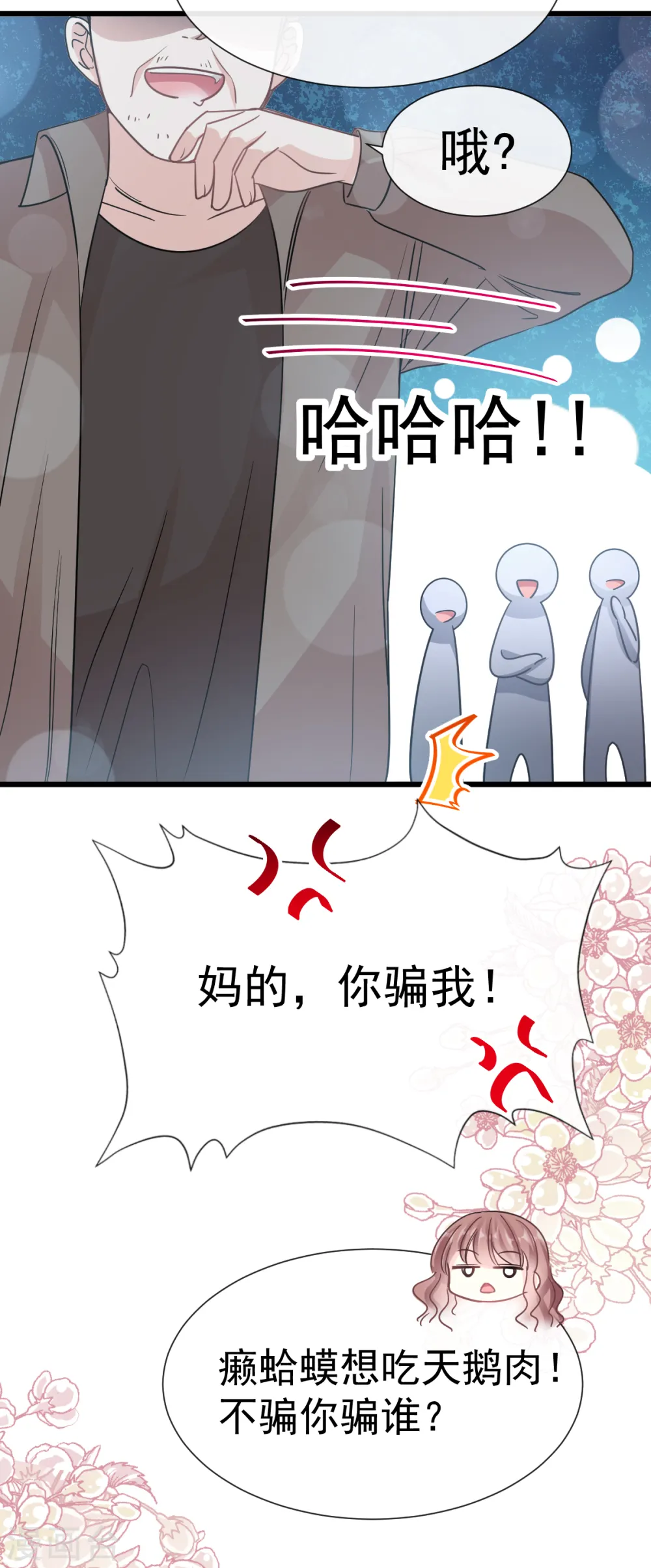 第61话 谁敢动我的女人 第20页