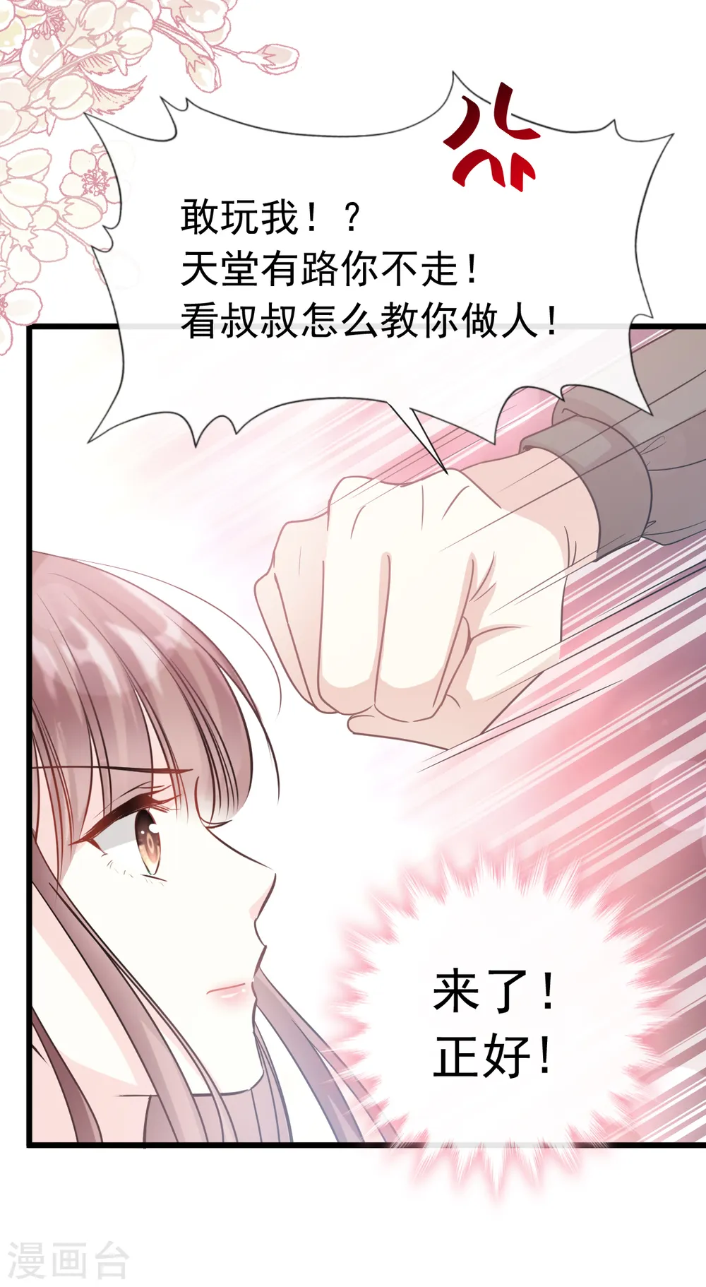 第61话 谁敢动我的女人 第21页
