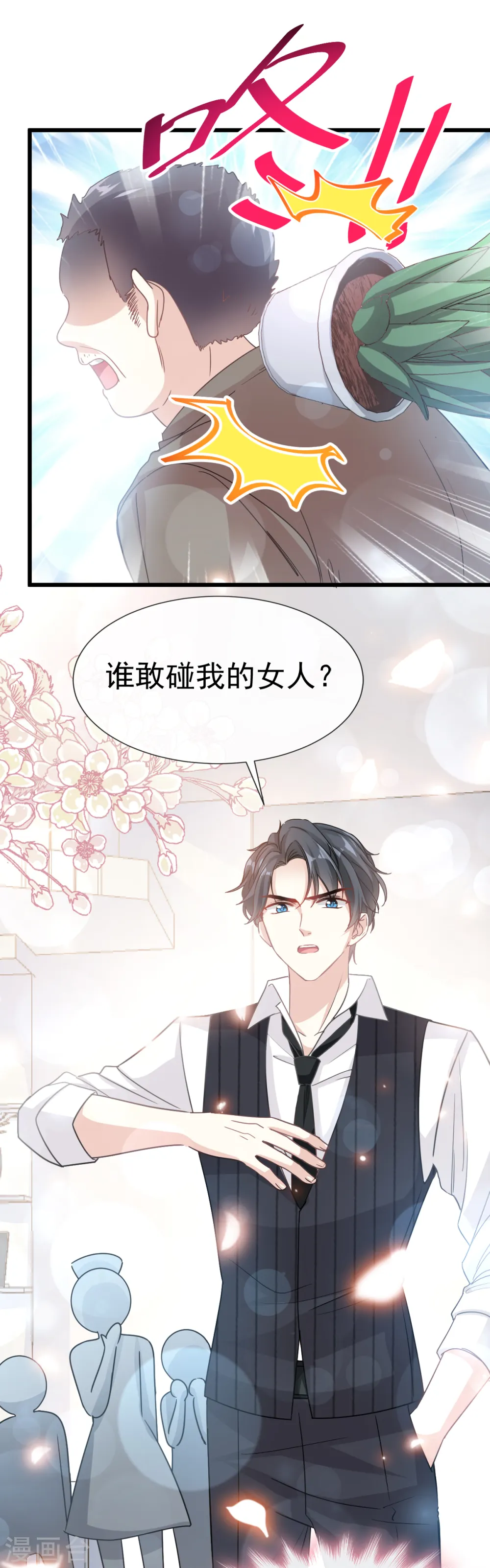 第61话 谁敢动我的女人 第22页