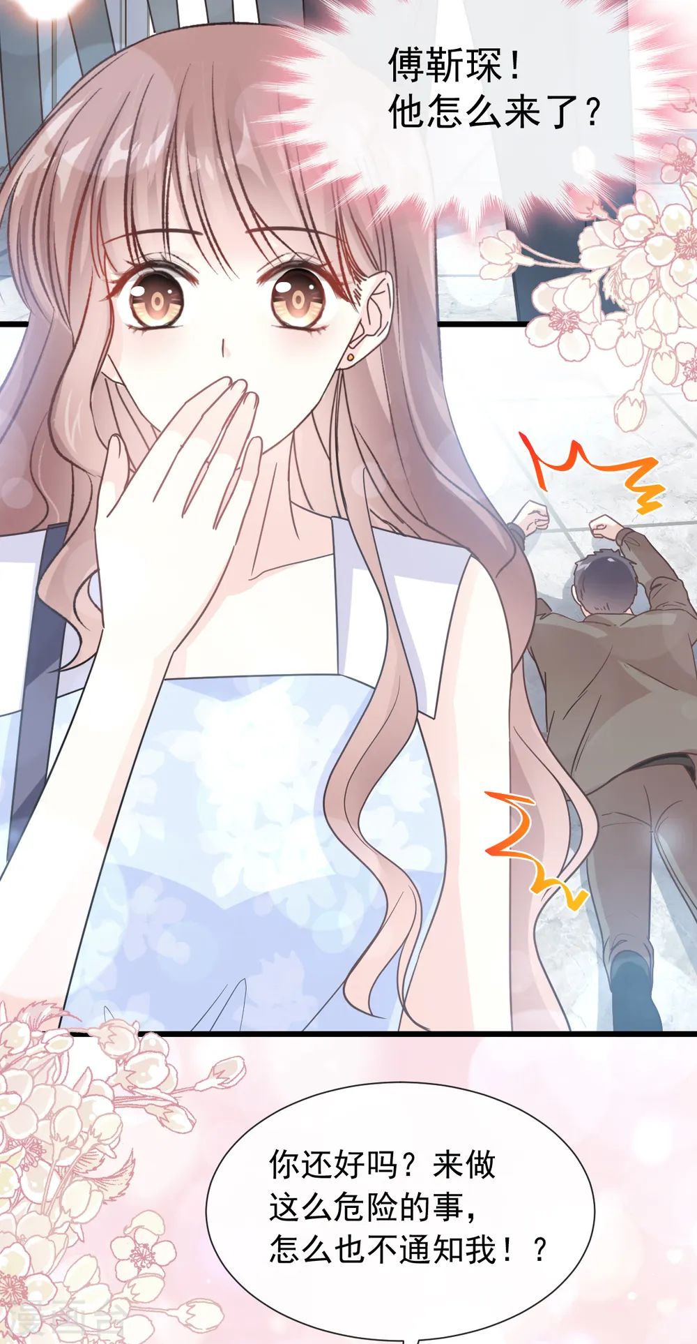 第61话 谁敢动我的女人 第23页