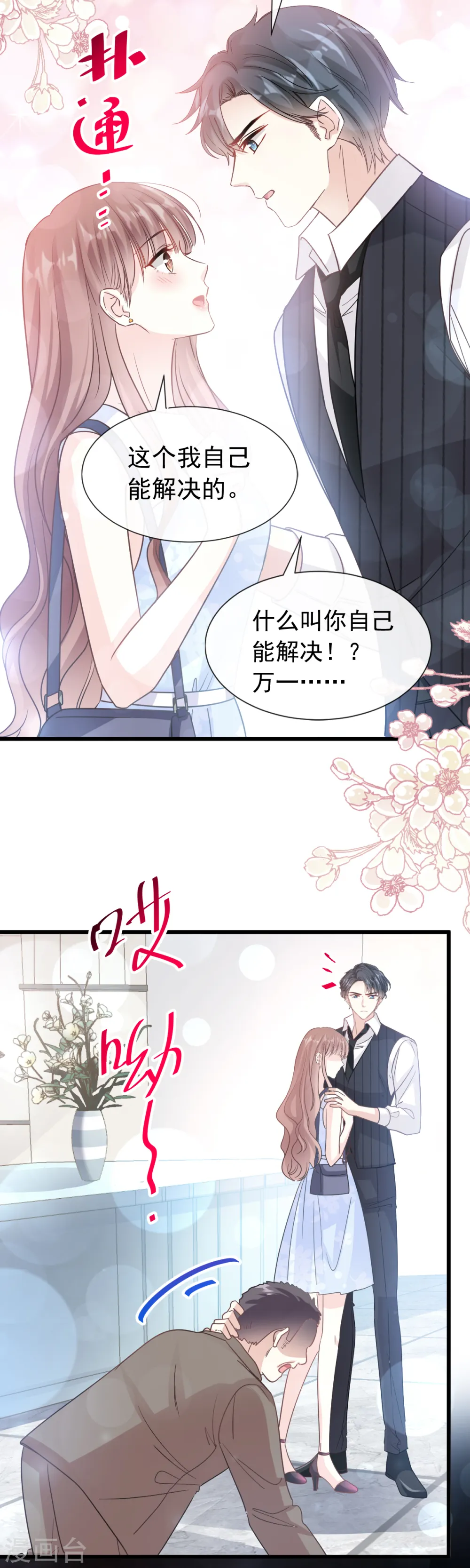 第61话 谁敢动我的女人 第24页