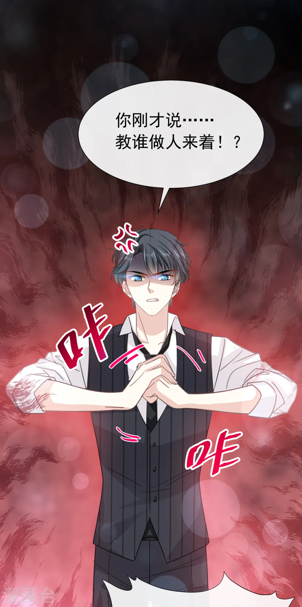 第61话 谁敢动我的女人 第25页