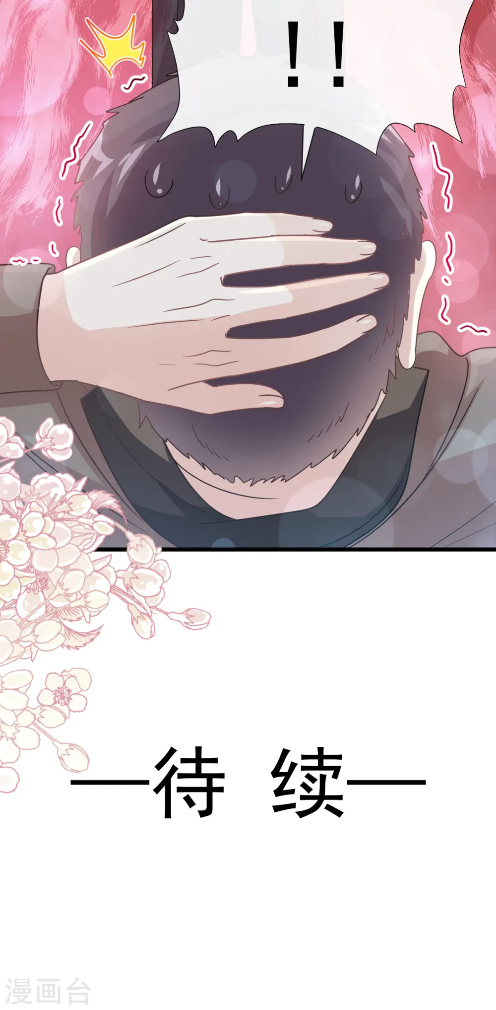 第61话 谁敢动我的女人 第26页