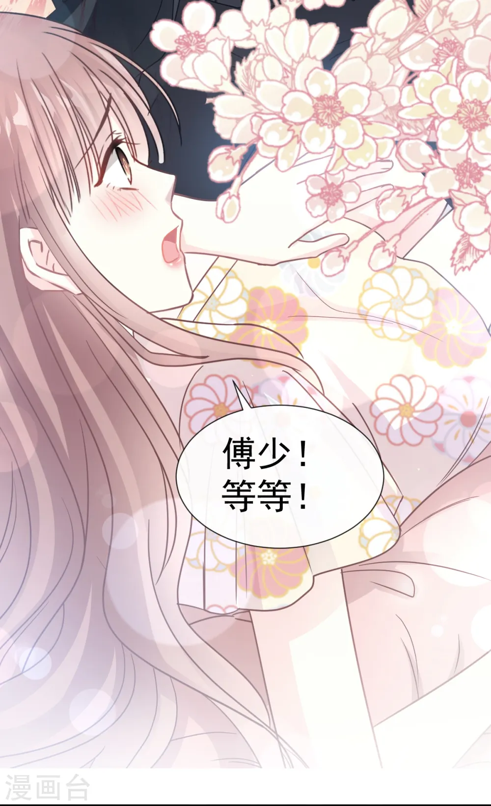 第60话 男人的嘴骗人的鬼 第3页