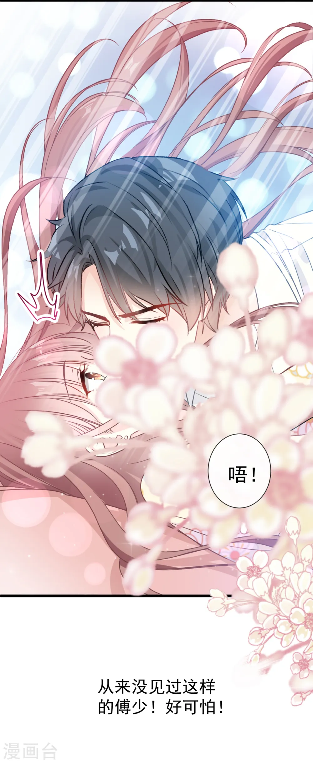 第60话 男人的嘴骗人的鬼 第4页
