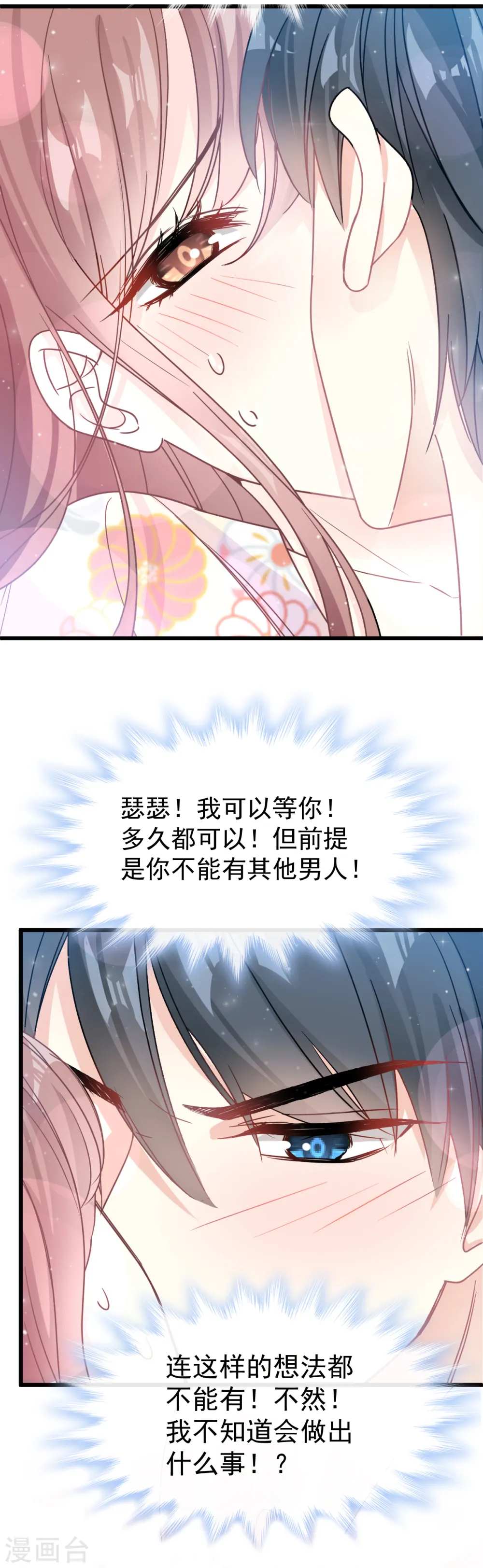 第60话 男人的嘴骗人的鬼 第5页