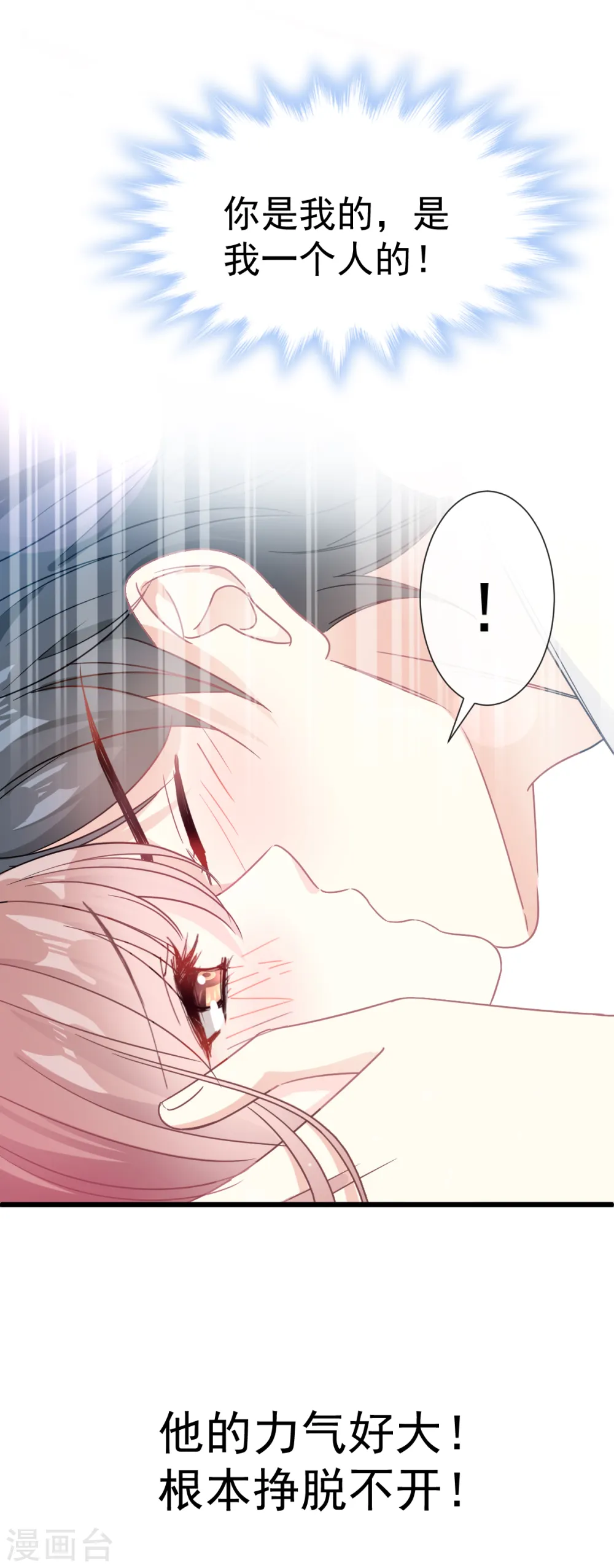 第60话 男人的嘴骗人的鬼 第6页