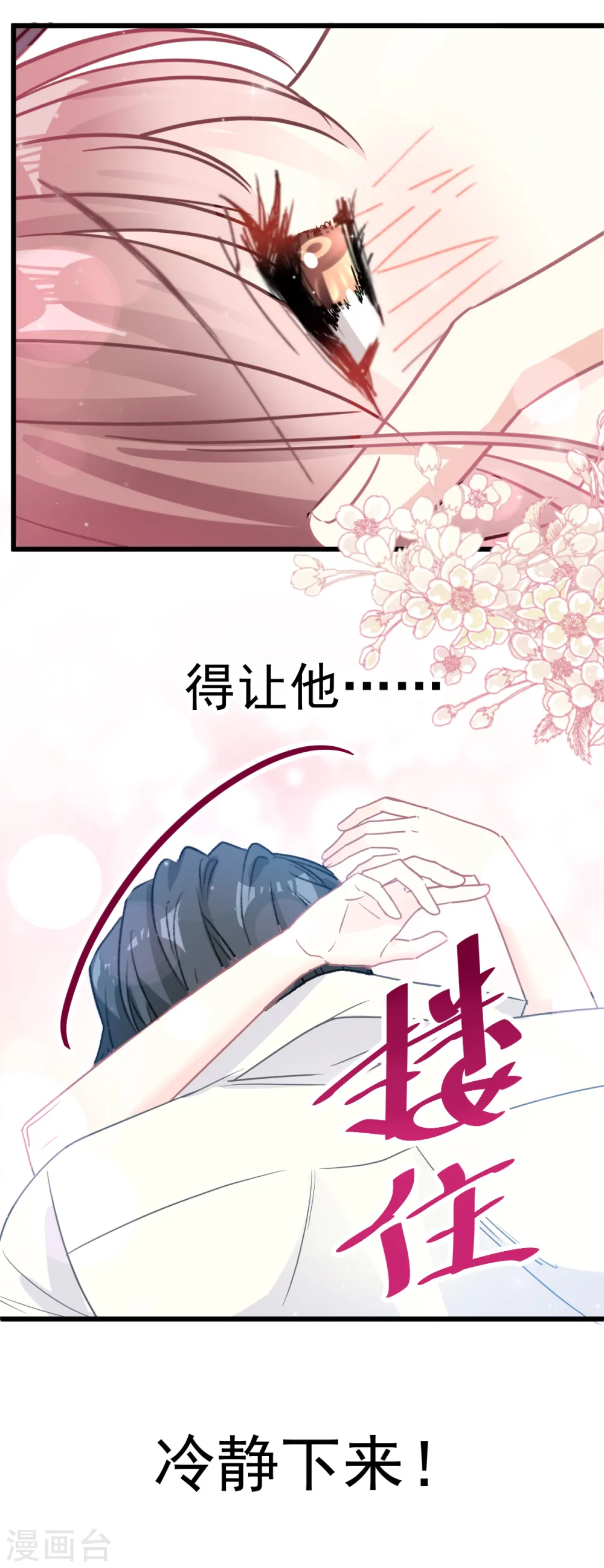 第60话 男人的嘴骗人的鬼 第7页