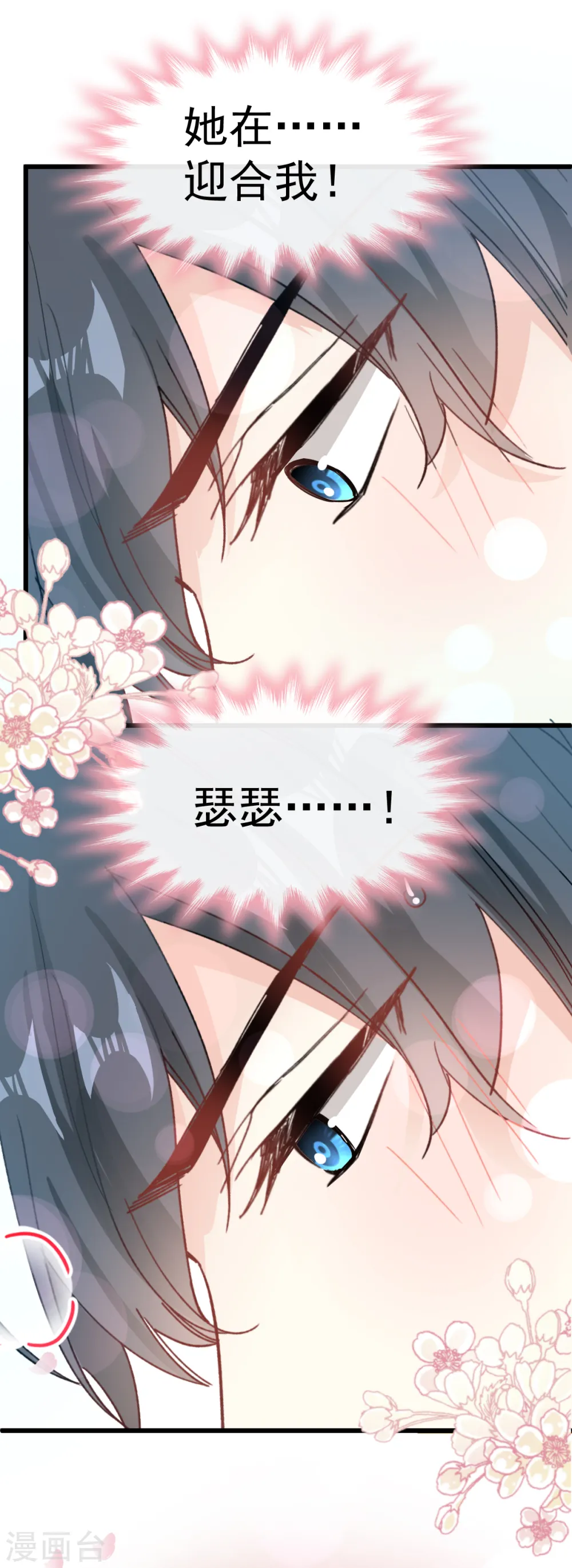 第60话 男人的嘴骗人的鬼 第8页