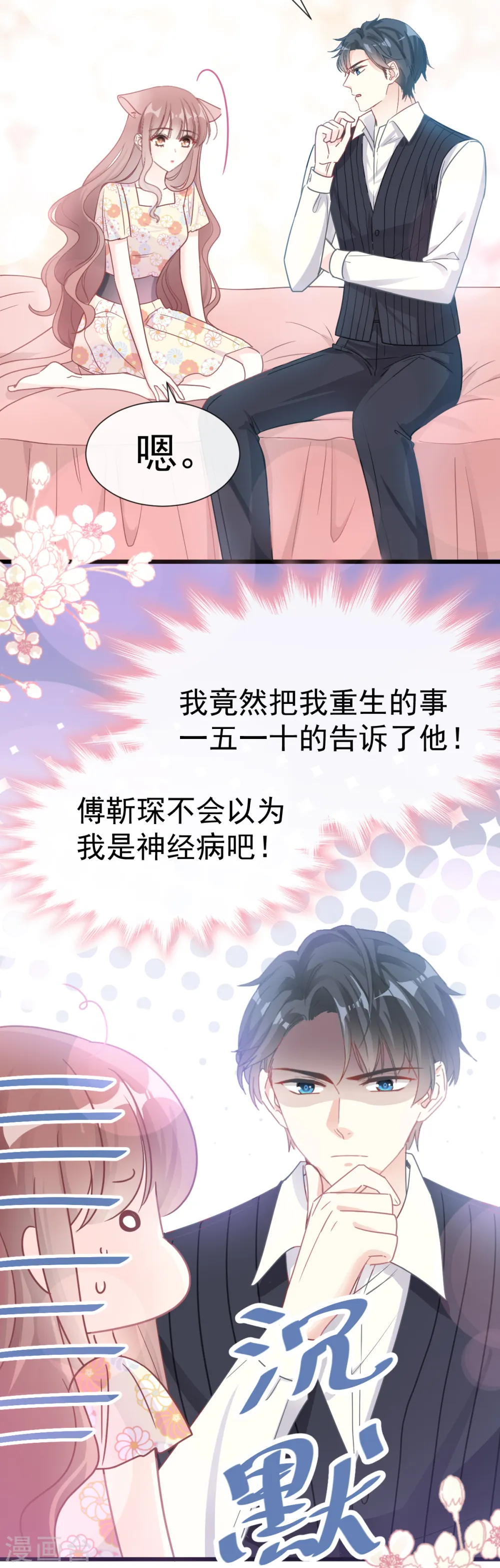 第60话 男人的嘴骗人的鬼 第13页