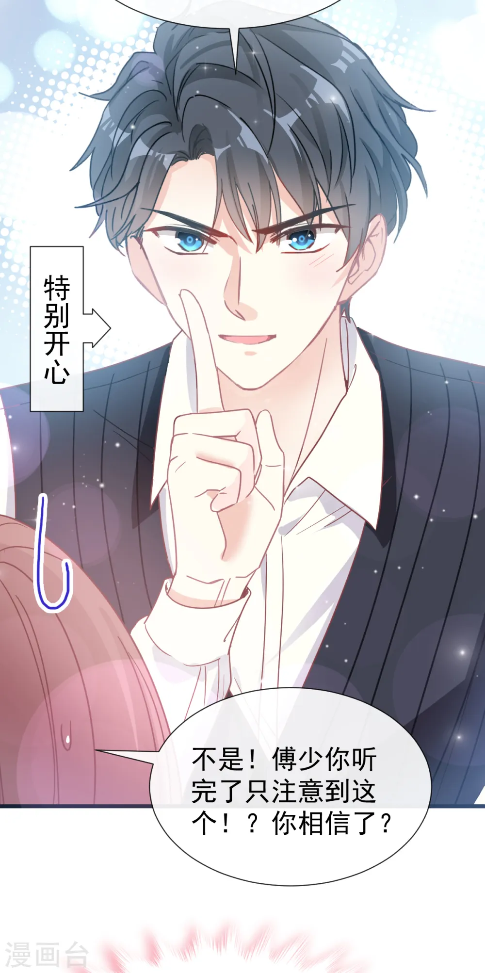 第60话 男人的嘴骗人的鬼 第15页