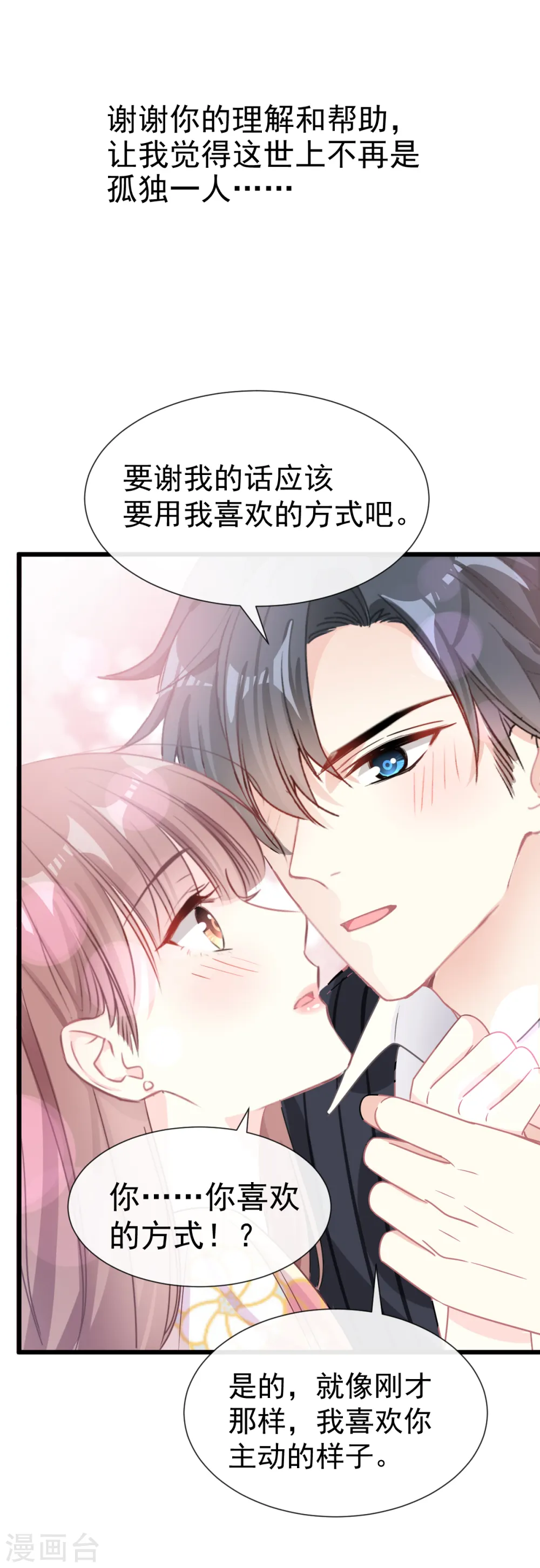 第60话 男人的嘴骗人的鬼 第19页