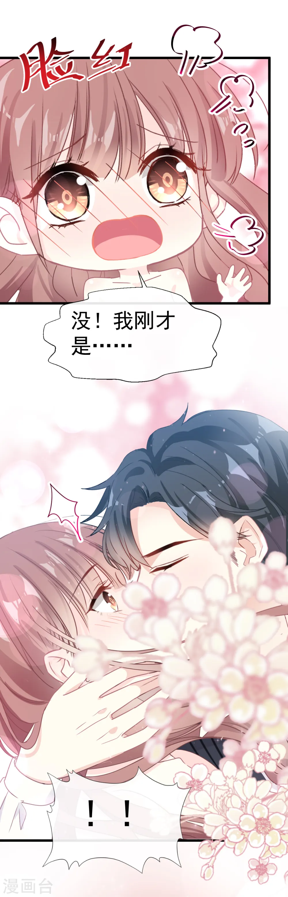 第60话 男人的嘴骗人的鬼 第20页