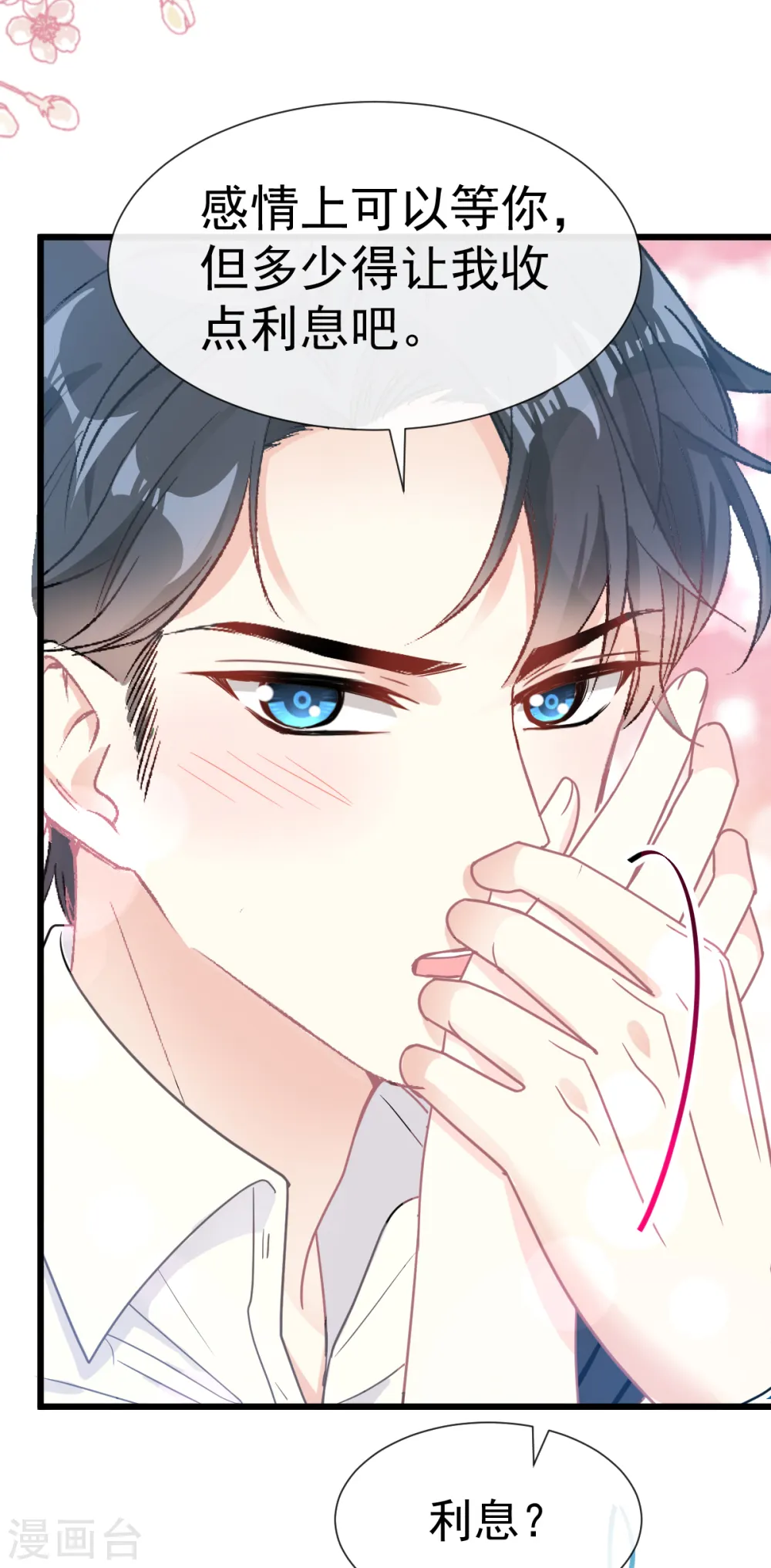 第60话 男人的嘴骗人的鬼 第21页