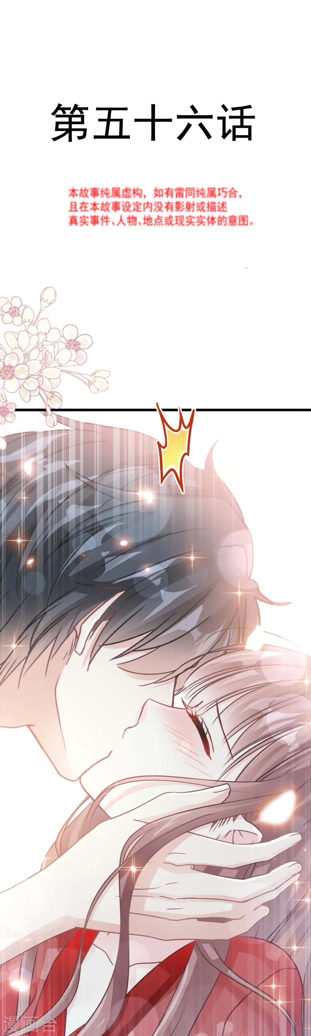 第56话 严瑟瑟背后的男人 第2页