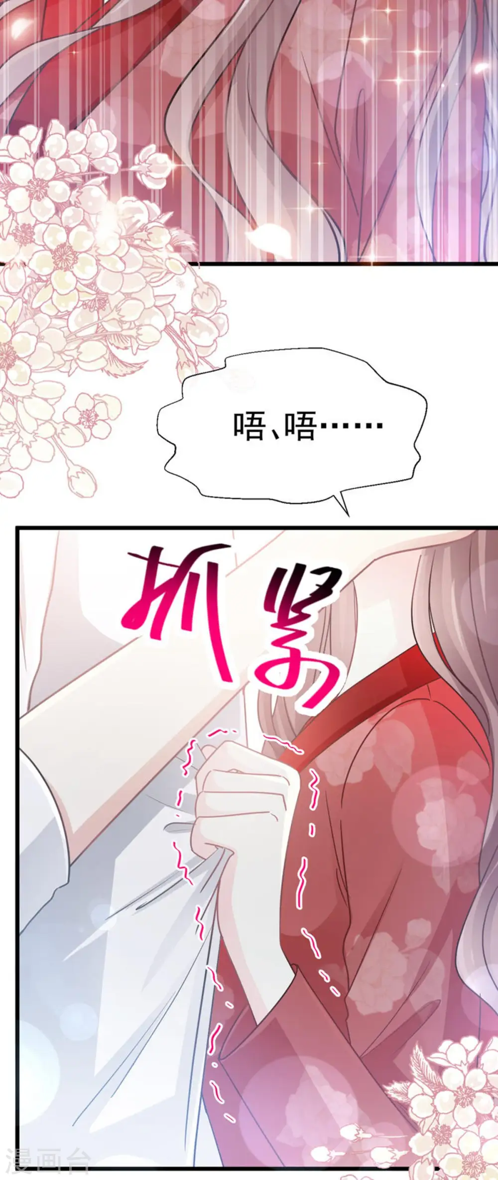 第56话 严瑟瑟背后的男人 第3页