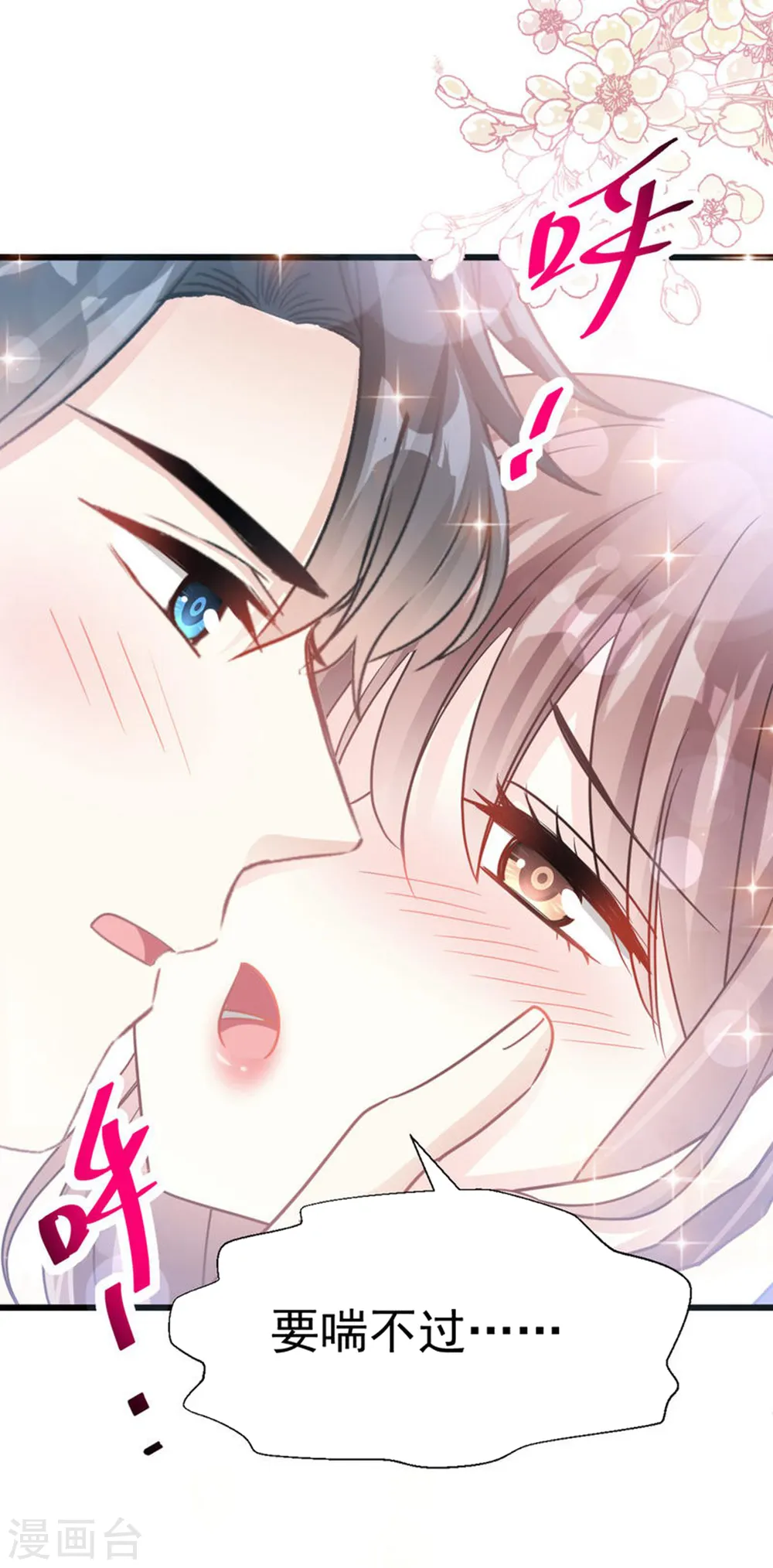 第56话 严瑟瑟背后的男人 第4页
