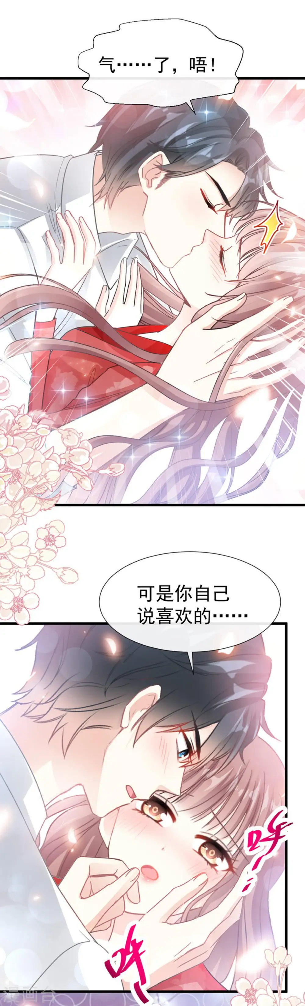 第56话 严瑟瑟背后的男人 第5页