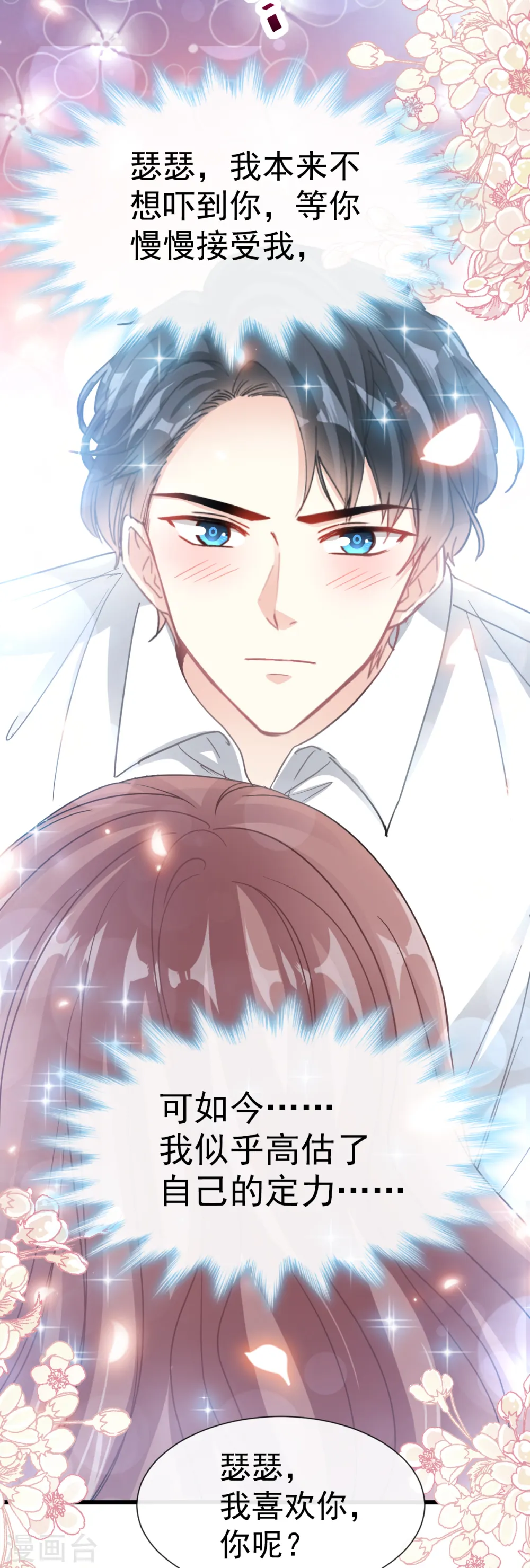 第56话 严瑟瑟背后的男人 第6页
