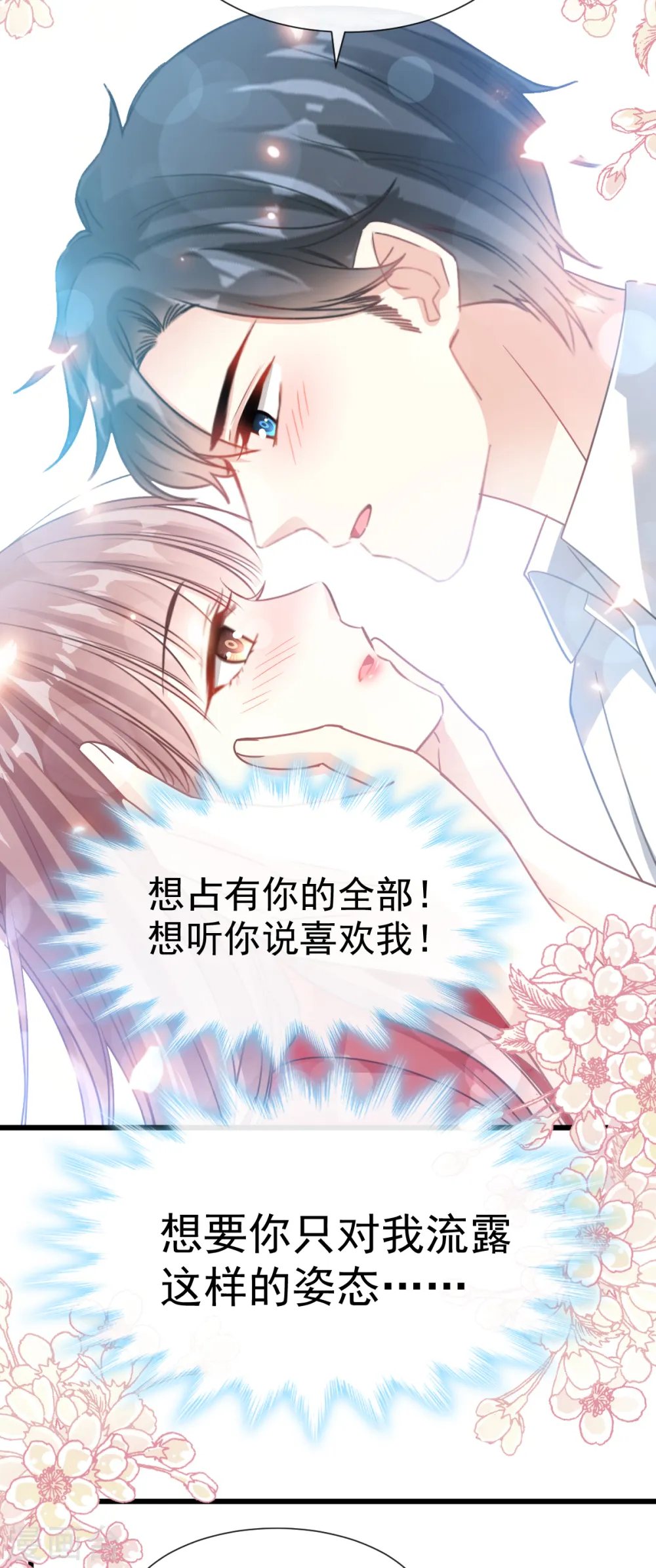 第56话 严瑟瑟背后的男人 第7页