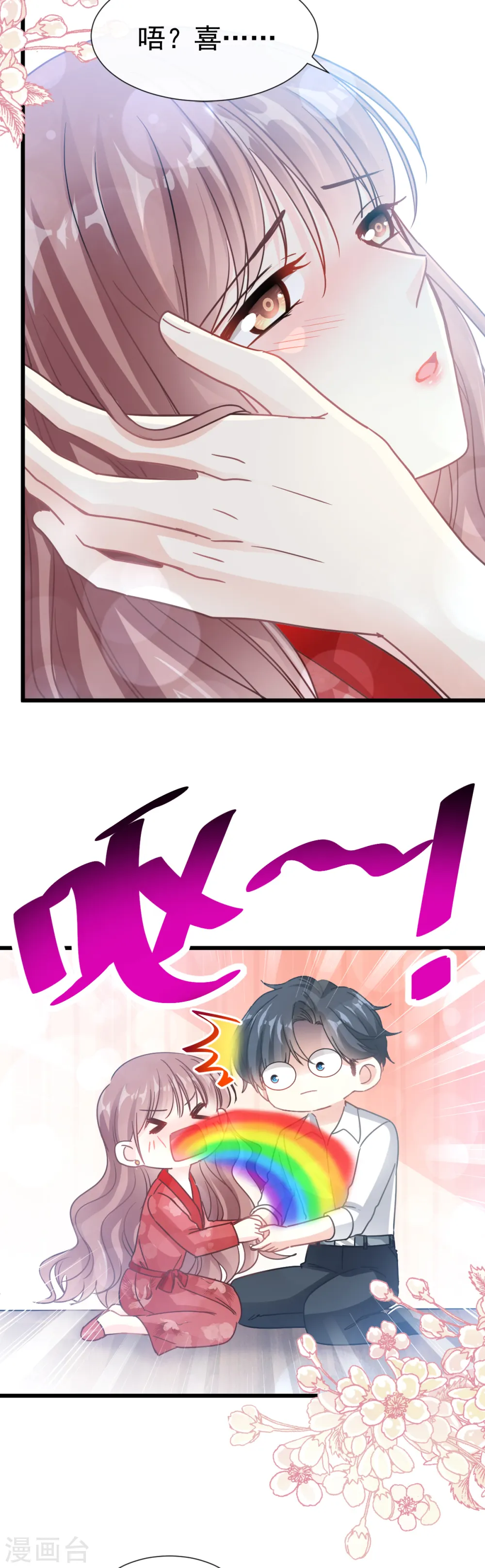 第56话 严瑟瑟背后的男人 第8页