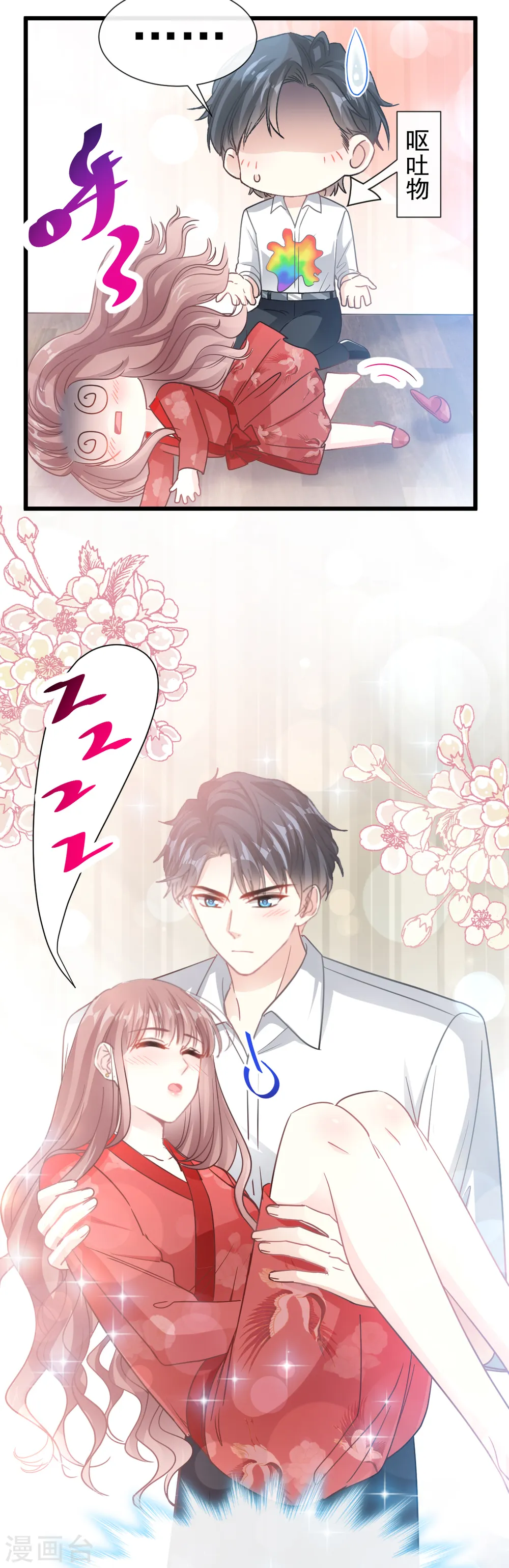 第56话 严瑟瑟背后的男人 第9页
