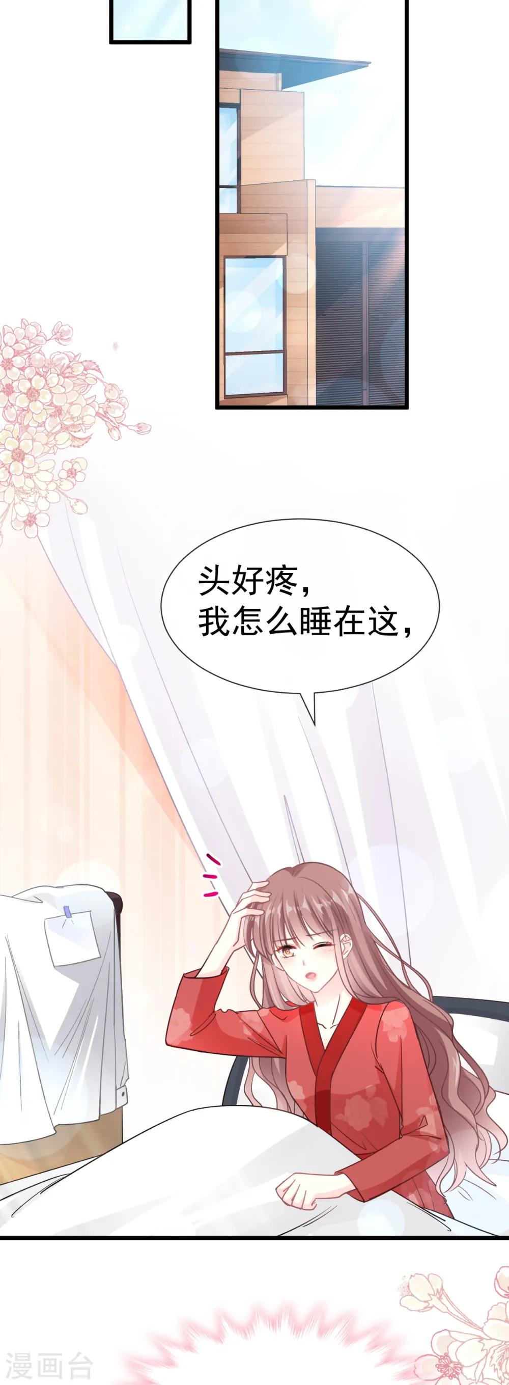 第56话 严瑟瑟背后的男人 第11页