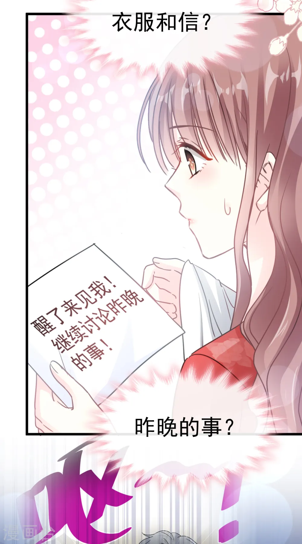 第56话 严瑟瑟背后的男人 第12页
