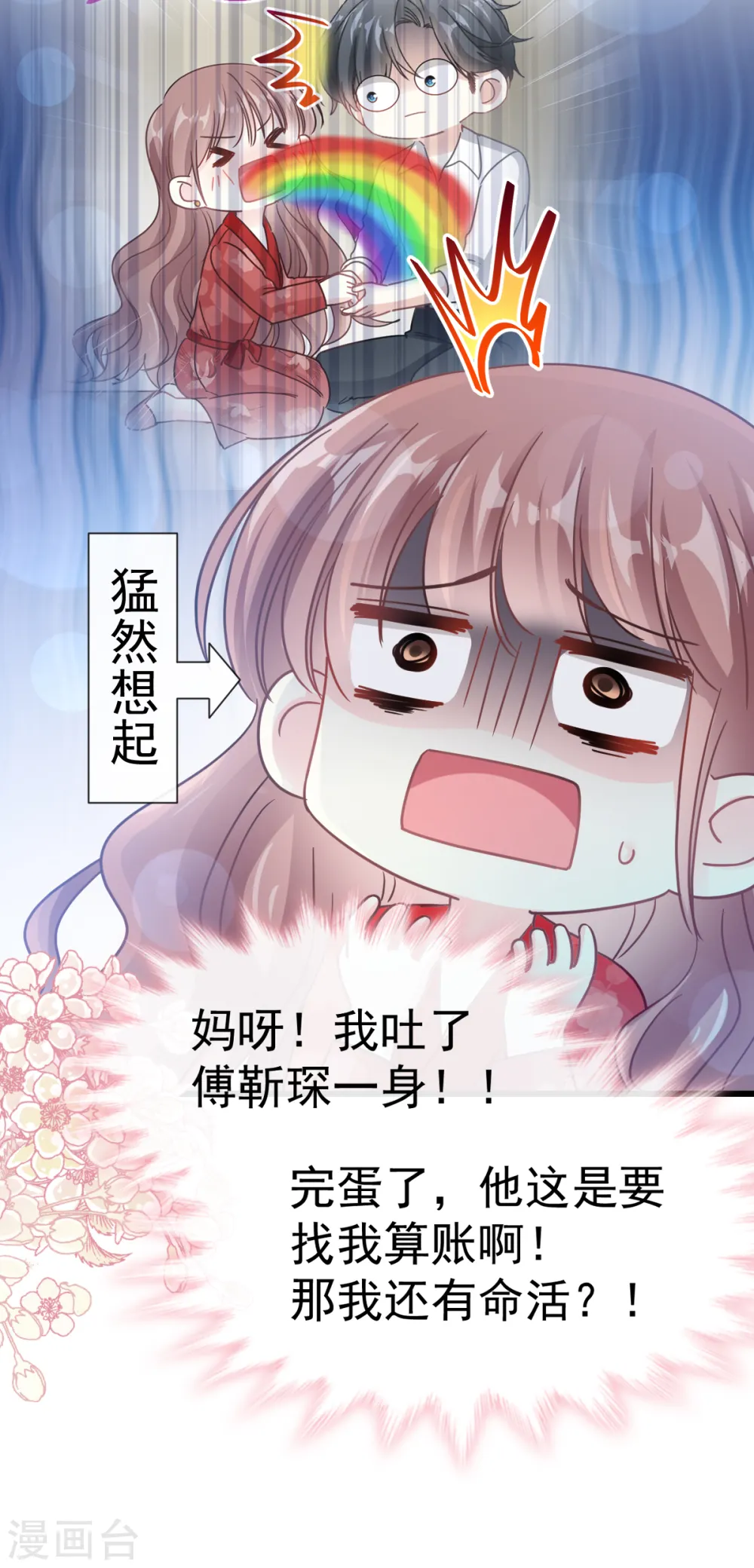第56话 严瑟瑟背后的男人 第13页