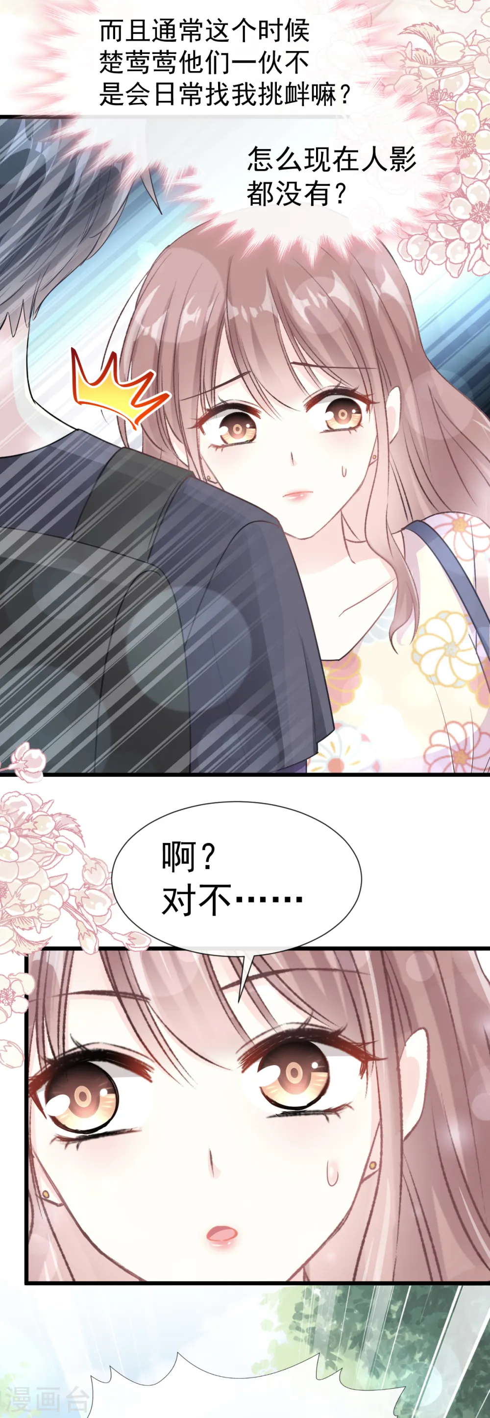 第56话 严瑟瑟背后的男人 第16页