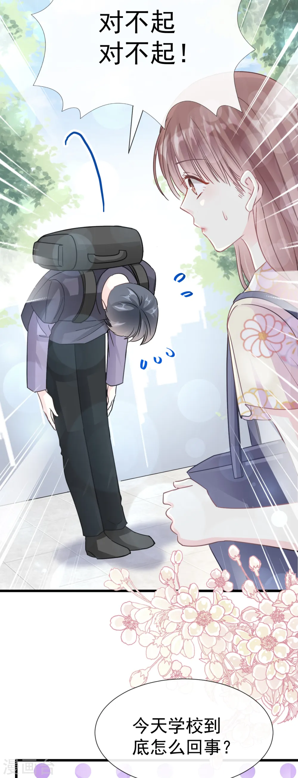 第56话 严瑟瑟背后的男人 第17页