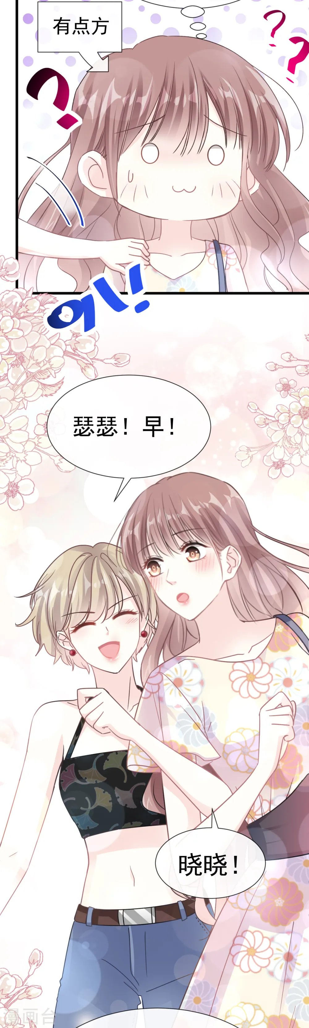 第56话 严瑟瑟背后的男人 第18页