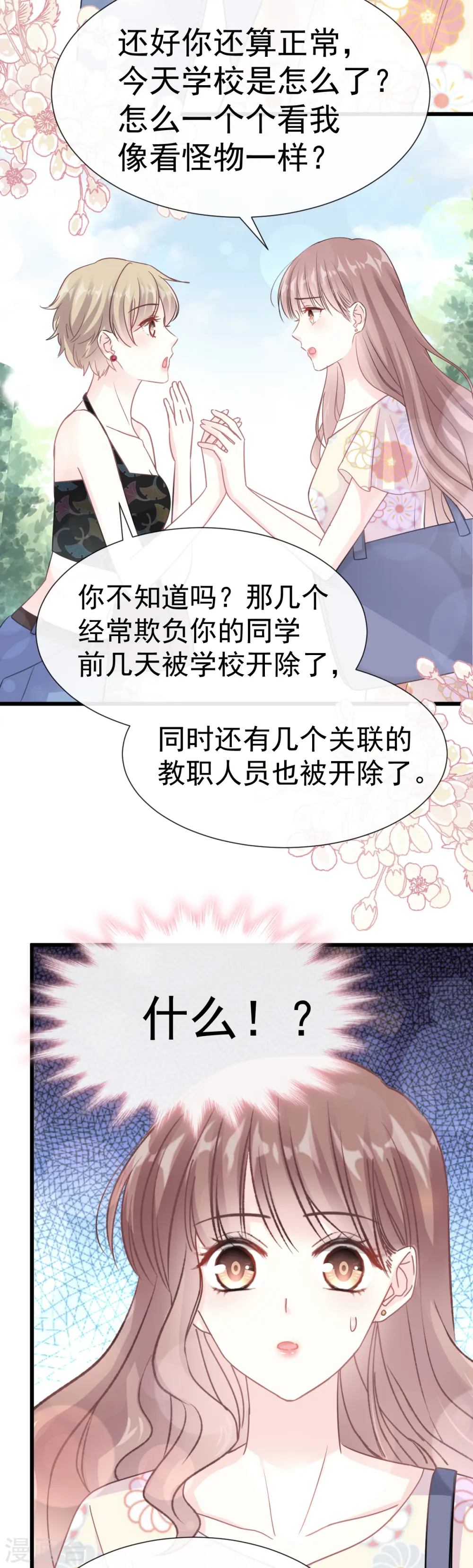 第56话 严瑟瑟背后的男人 第19页