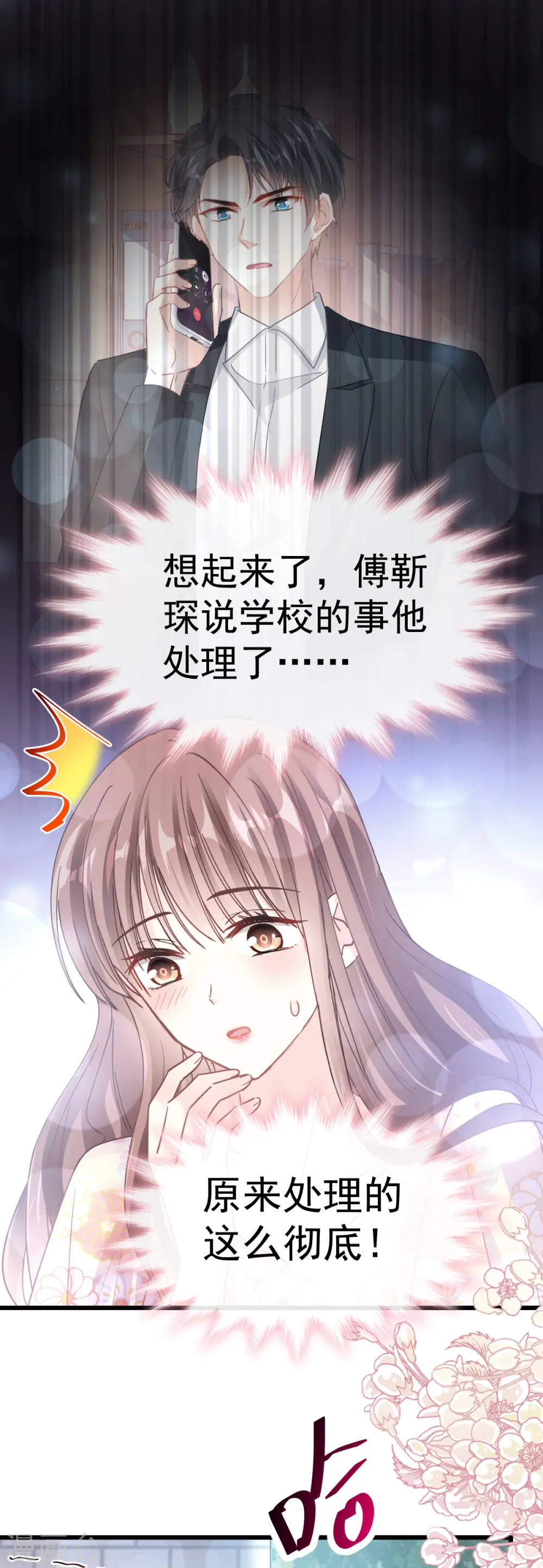 第56话 严瑟瑟背后的男人 第21页