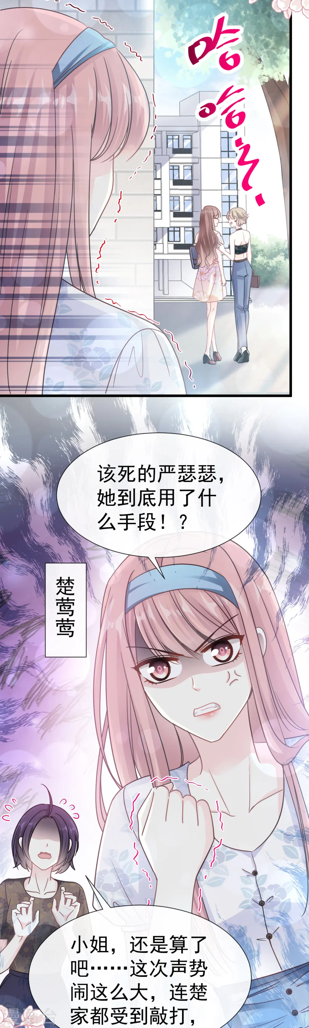 第56话 严瑟瑟背后的男人 第22页