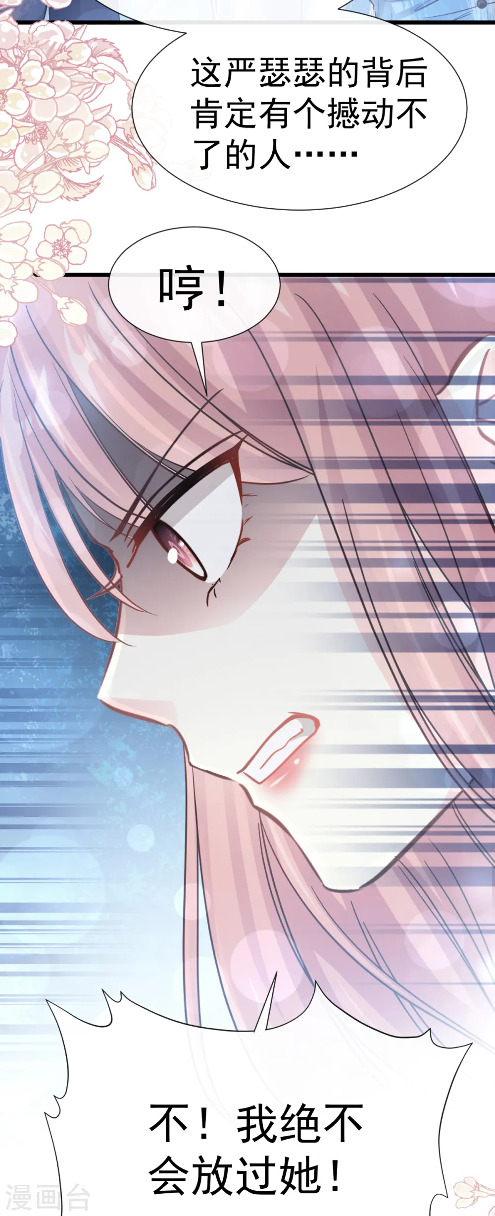 第56话 严瑟瑟背后的男人 第23页