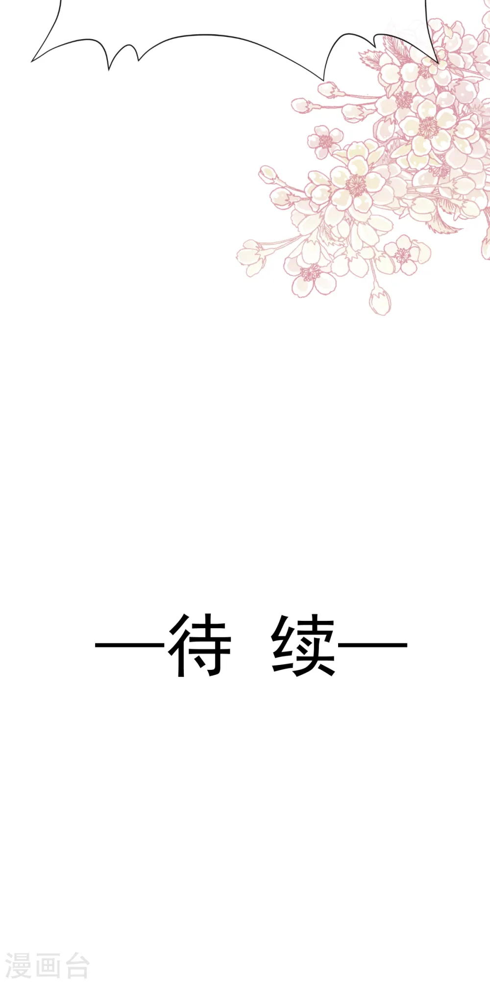 第56话 严瑟瑟背后的男人 第24页