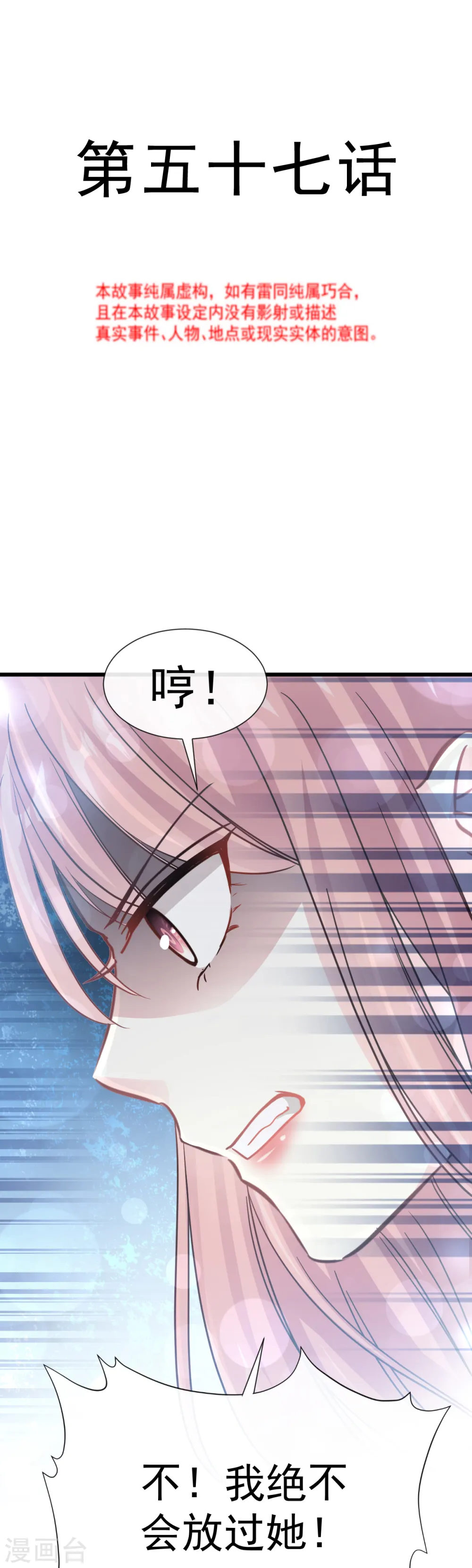 第57话 霸总的告白 第1页