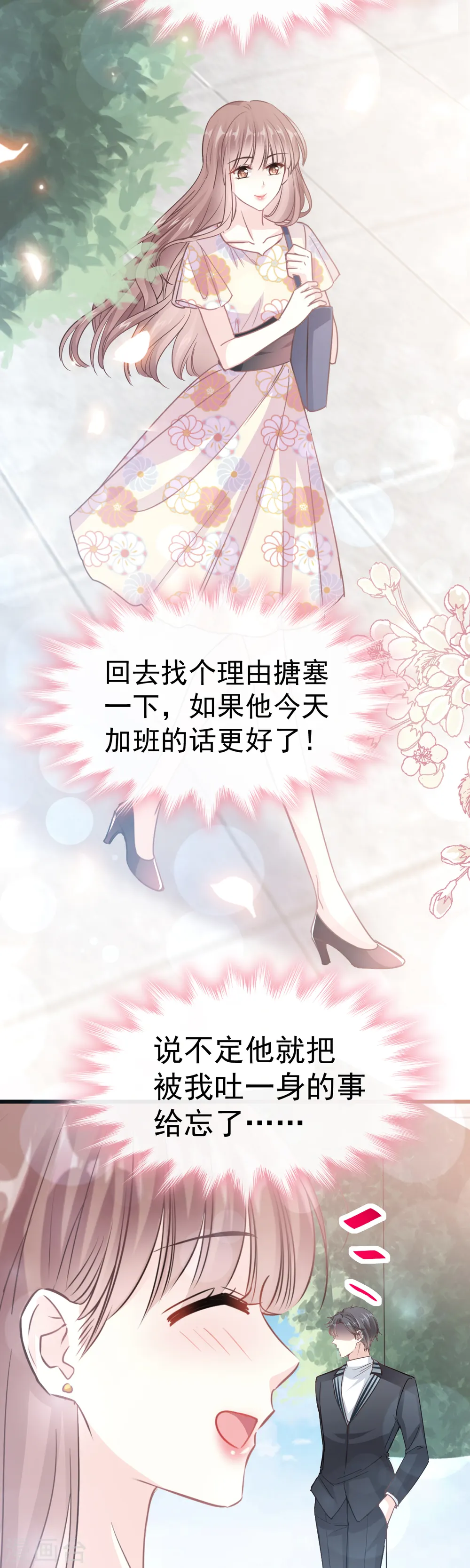 第57话 霸总的告白 第3页