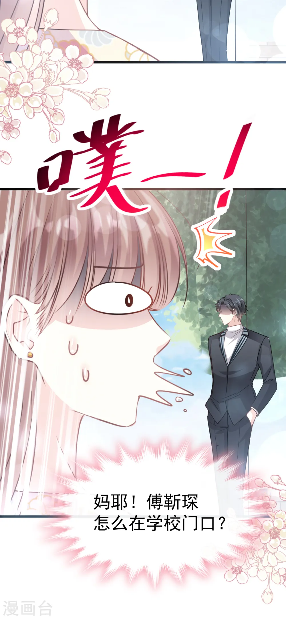 第57话 霸总的告白 第4页