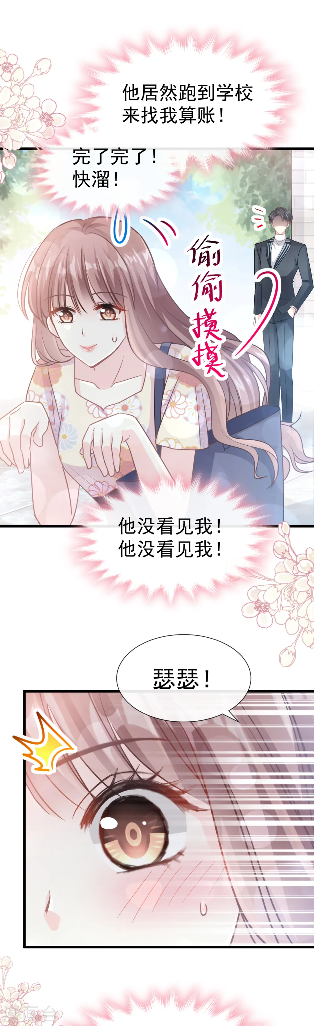 第57话 霸总的告白 第5页