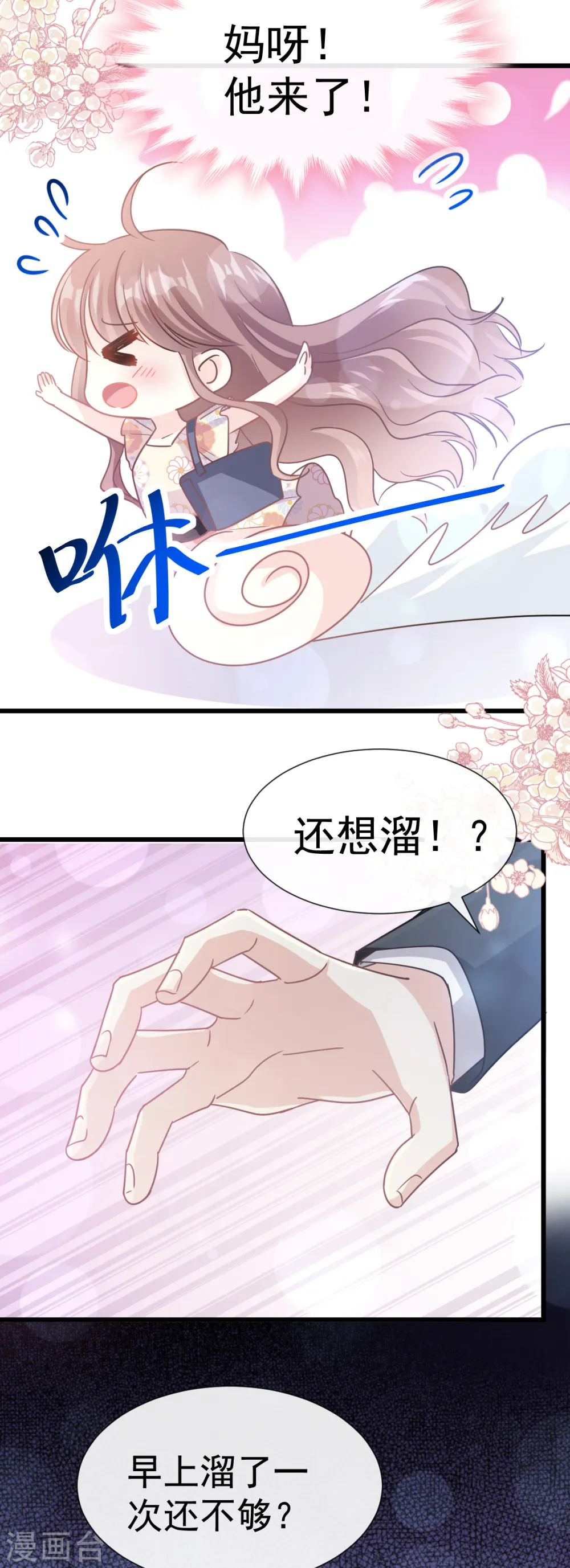 第57话 霸总的告白 第6页