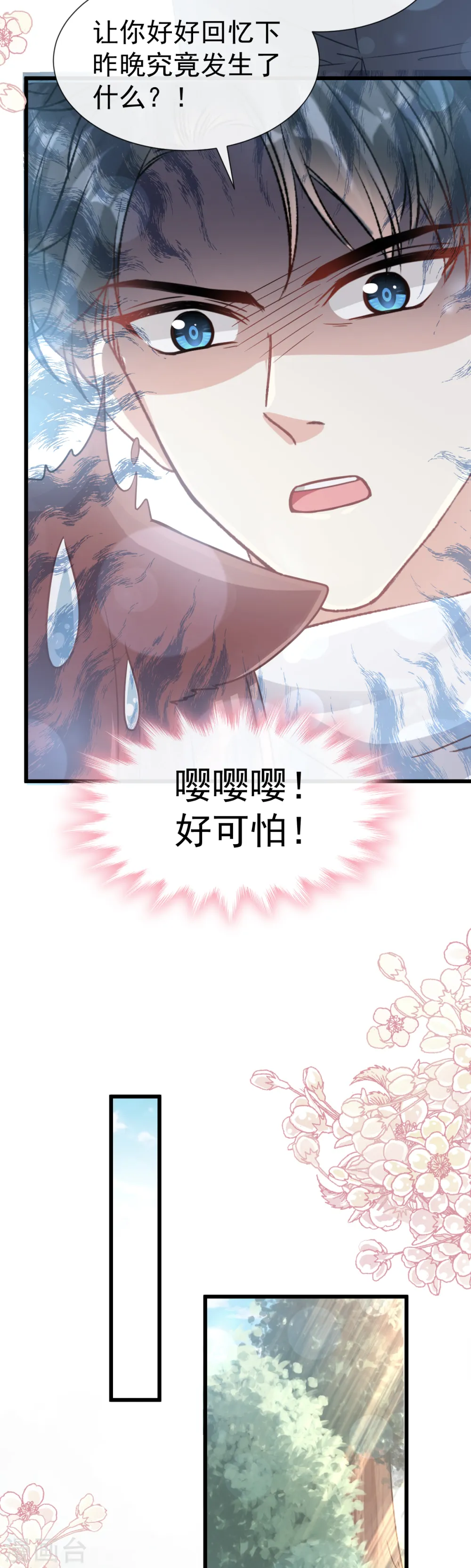 第57话 霸总的告白 第8页