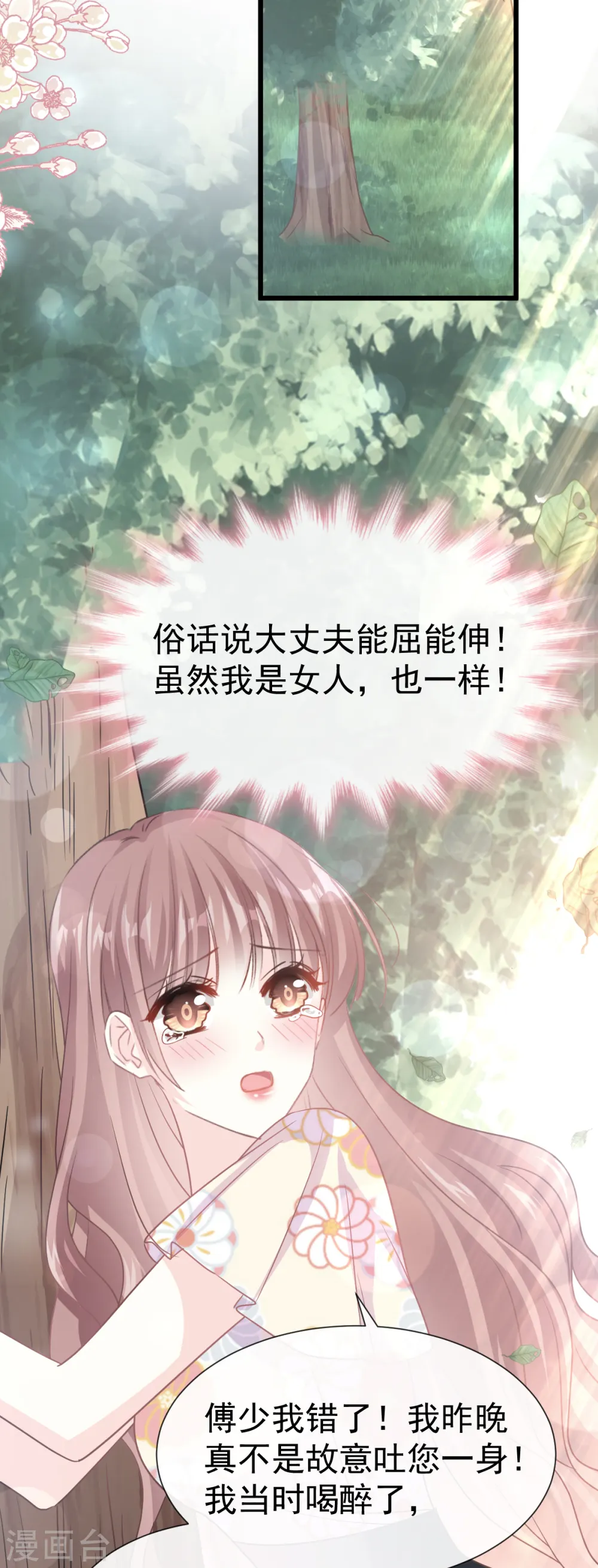 第57话 霸总的告白 第9页