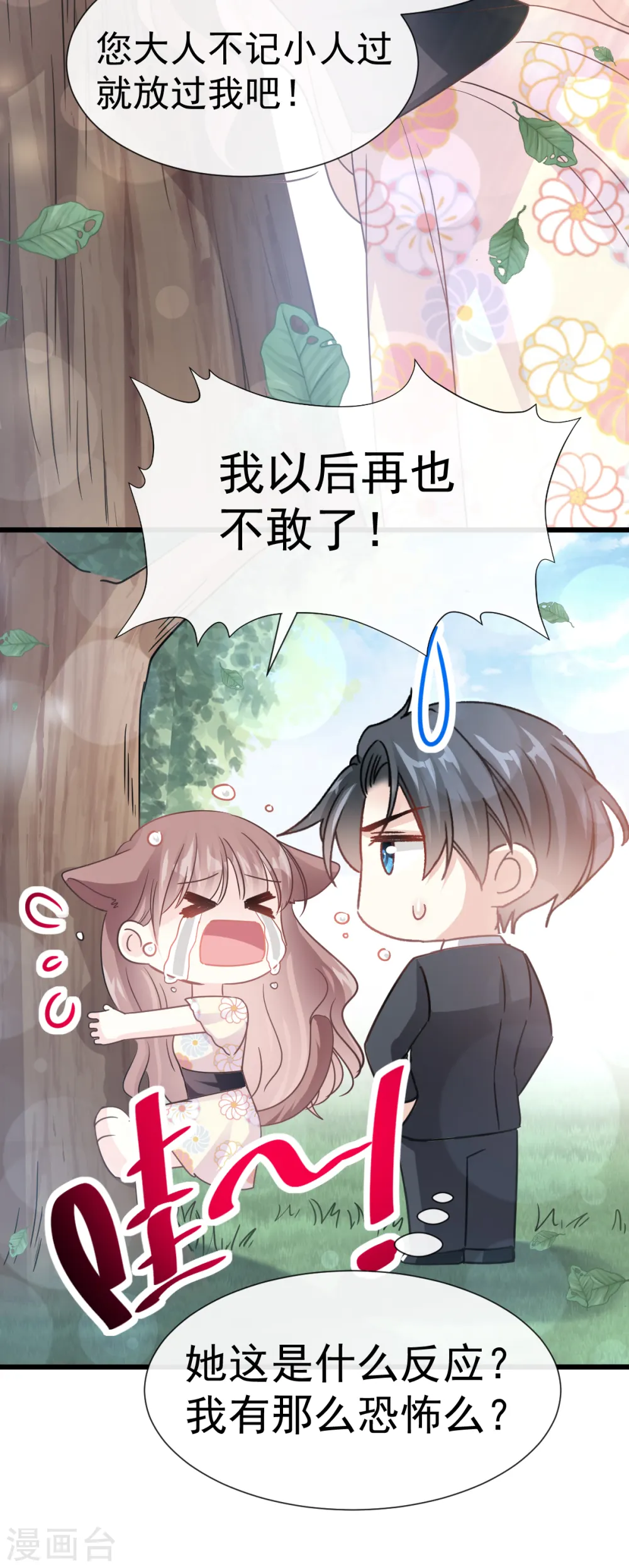 第57话 霸总的告白 第10页