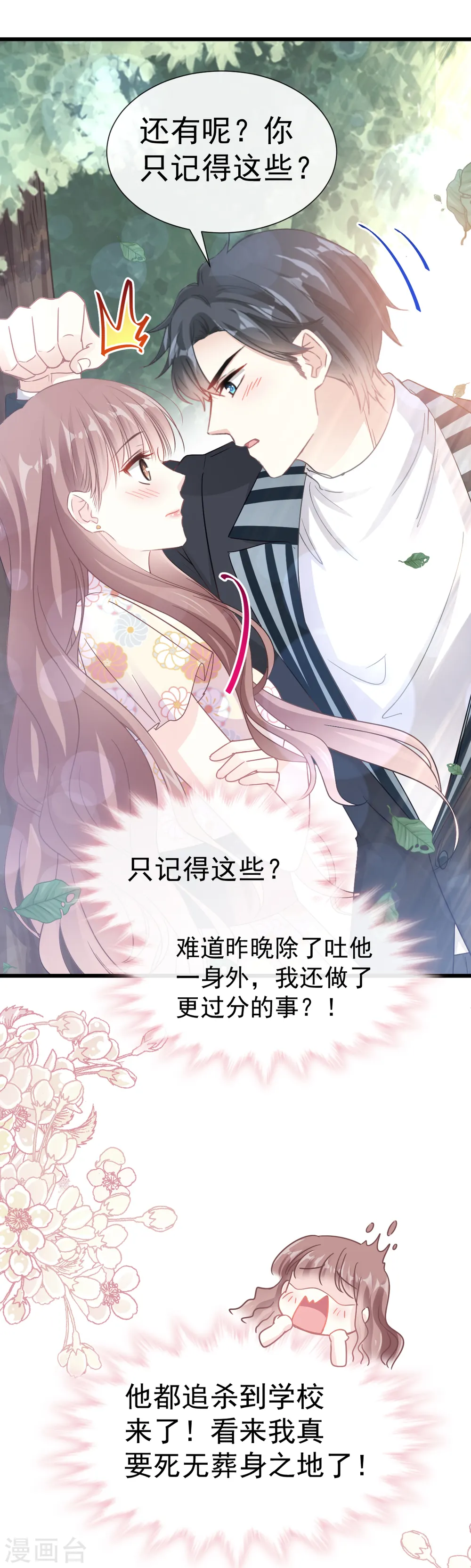 第57话 霸总的告白 第11页