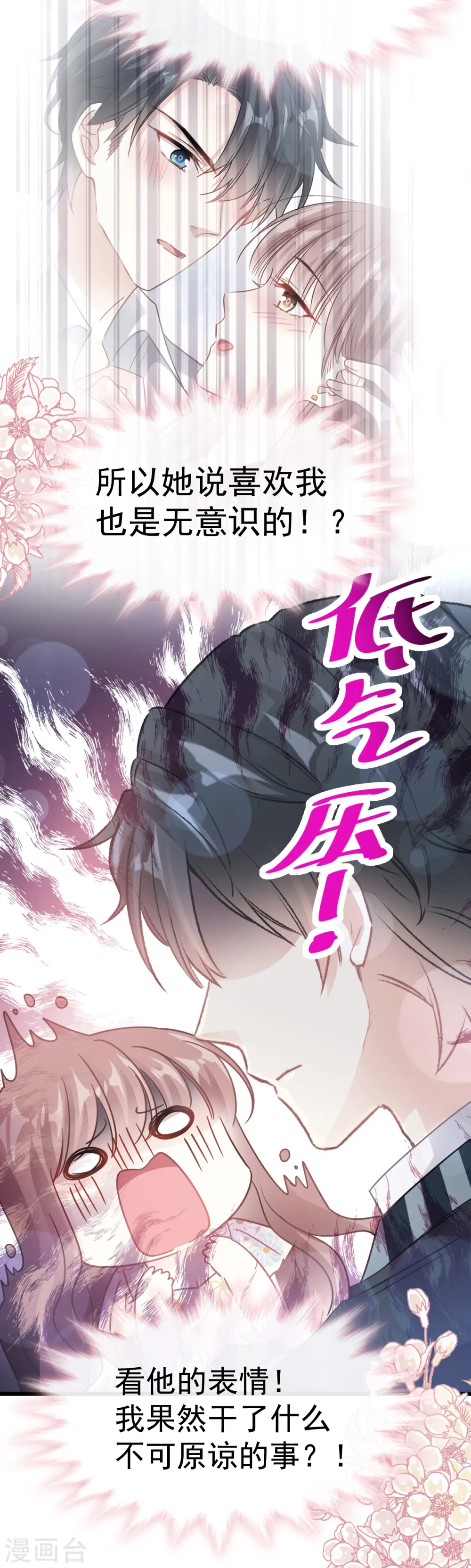 第57话 霸总的告白 第13页